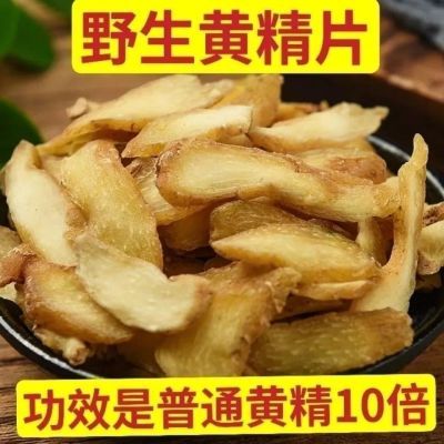 黄精野生正宗九华山生黄精片泡水酒无硫中药材新鲜食用特级干黄精