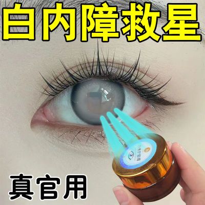 多年白内障眼球发白晶体状老年人视物模糊重影老花眼怕光迎风流泪