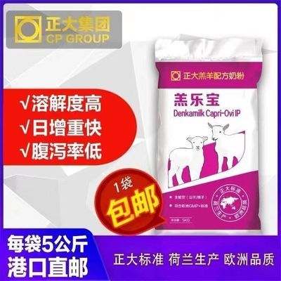 正大羔乐宝小羊羔羊羊奶粉奶粉进口羊羔专用兽用原装正品