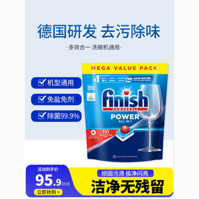 finish亮蝶洗碗块西门子洗碗机专用洗涤剂洗碗块洗碗粉盐