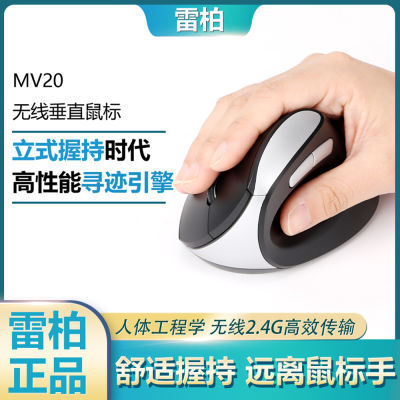 雷柏MV20无线鼠标静音垂直立式预防鼠标手电脑笔记本办公人体工学