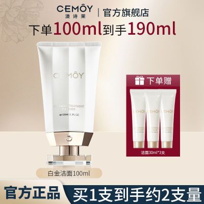 【到手4支】CEMOY澳诗茉白金流明洁面极地氨基酸温和清洁官方正品