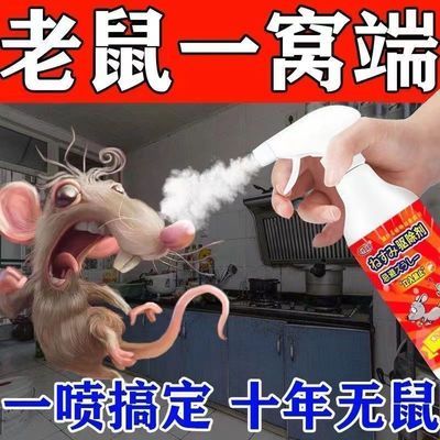 【灭鼠专家】老鼠克星驱赶剂正品闻家用户外超强驱鼠喷雾B强效