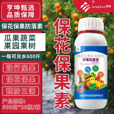 保花保果药防落果叶面肥强力催花促花授粉保花保果桃树果树座果灵