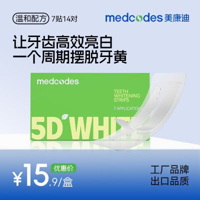 美白牙贴牙齿美白白牙提亮黄去速效科技神器洁牙贴片美康迪mcd