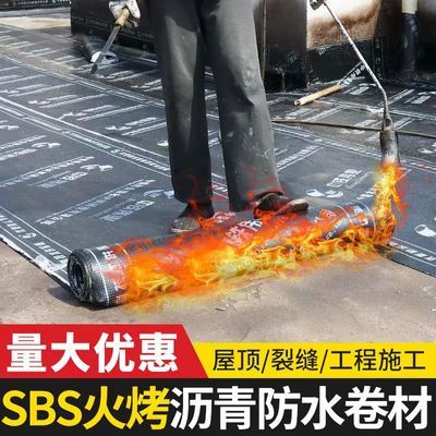 火烤SBS改性沥青防水卷材房顶楼顶永不漏水强力补漏补裂缝耐老化