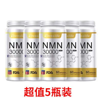 （5瓶特惠装）正品美国进口NMN30000细胞修护NAD+睡