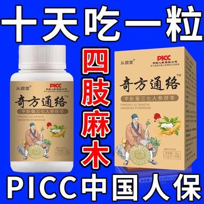 正品】四肢麻木茯苓片手脚麻木风湿疼痛抽筋麻手指尖麻脚掌麻刺痛