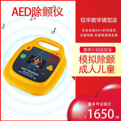 AED全自动体外除颤仪模拟训练机CPR急救培训模拟仪器电极片耗材