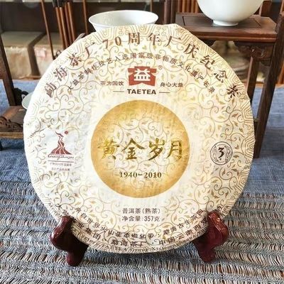 清仓处理 大益2010年黄金岁月普洱茶熟茶357克云南勐海饼黄金岁月