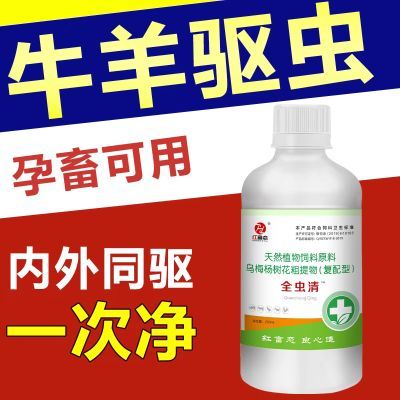 兽用驱虫药全虫清牛羊双清全驱净打虫内外驱虫药孕畜可用饮水拌料