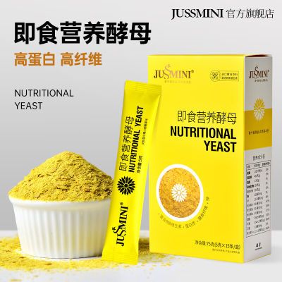 JUSSMINI营养即食酵母粉素食营养补充蛋白质维生素美国进