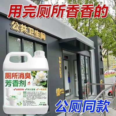 公共厕所公用卫生间除臭剂去异味除尿骚味空气臭味分解剂商用大桶