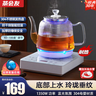 茶会友智能底部上水壶保温电热水壶家用玻璃烧水壶自动断电开水壶