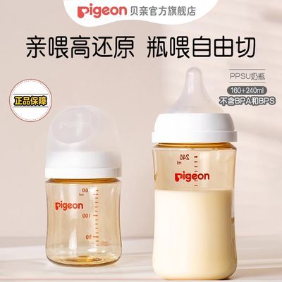 贝亲奶瓶玻璃PPSU奶瓶新生婴儿宝宝防胀气仿母乳宽口奶瓶家用