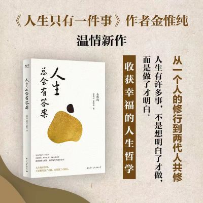 【樊登推荐】人生总会有答案(自愈家庭创伤 直面人生选择)