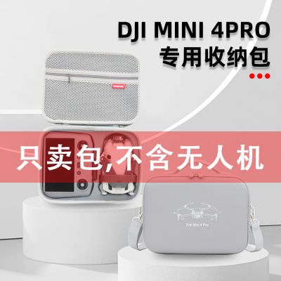 适用DJI大疆MINI4pro收纳包便携迷你4无配件盒4pro长续航件背包