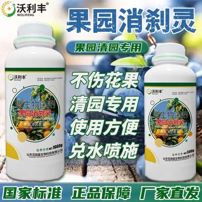 沃利丰果园消刹灵柑橘专用方便清园抗逆活性微生物制剂植物正品