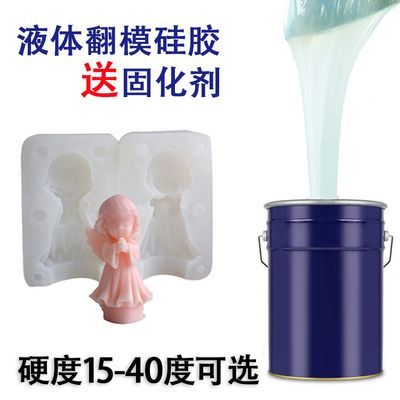 半透明0度5度-40度柔软石膏娃娃液态翻模硅胶树脂手板工业模具胶