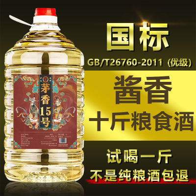 贵州酒厂直销53度酱香型白酒10斤桶装原浆专用泡酒茅味基酒老