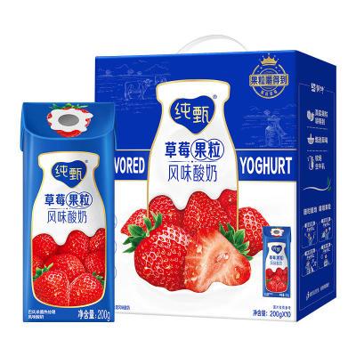 3月 纯甄果粒酸奶草莓/蓝莓/黄桃/芒果果粒酸奶200g×1