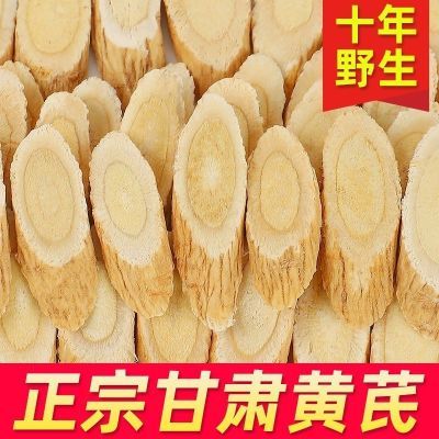 正品特级野生正宗甘肃岷县大片黄芪补气血黄芪一等品散装纯天然