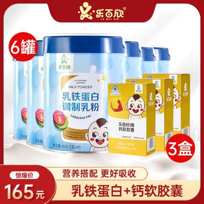 乳铁蛋白儿童调制乳粉钙软胶囊宝宝液体钙组合搭配免疫力正品