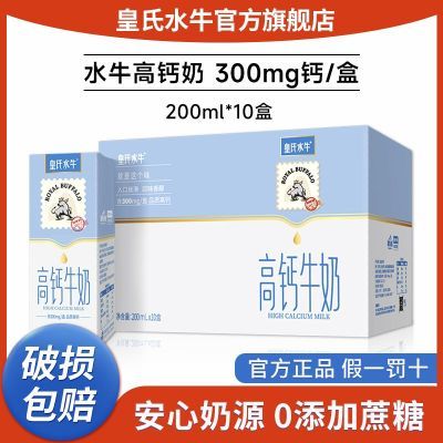 皇氏水牛高钙牛奶200ml*10盒学生营养早餐奶整箱批发(12月产)