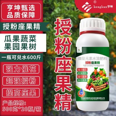 授粉座果精坐果灵防落素叶面肥瓜果树蔬菜保花保果催花授粉座果灵