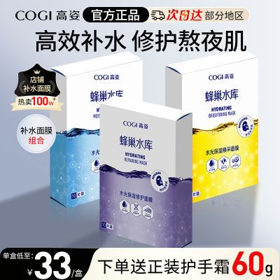 高姿蜂巢水库面膜补水面膜学生党平价面膜保湿面膜熬夜修护面膜