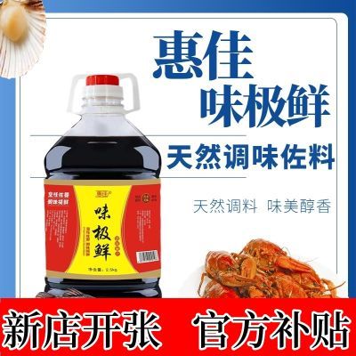 惠佳味极鲜特级酱油大桶实惠装提味增鲜生抽炒菜凉拌老东北美味鲜