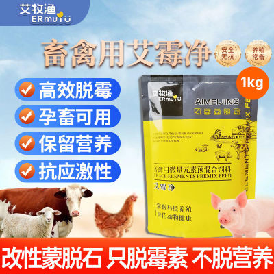 脱霉剂国家标准强效分解霉菌毒素猪牛羊家禽孕畜生物脱霉净添加剂