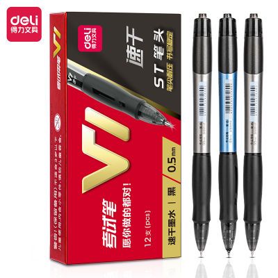 得力按动中性笔ST头V1考试中性笔 速干顺滑 0.5mm (黑色) 12支/盒