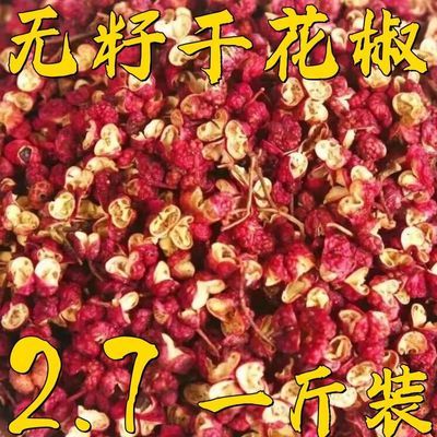 【新货】正宗四川汉源大红袍花椒粒足干日照绿茶调味料大料炖肉料