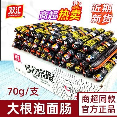 新货】双汇泡面拍档70g大根粗火腿肠批发泡面伴侣火腿送35g小根【15天内发货】