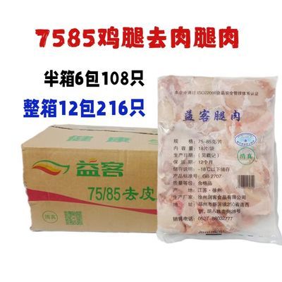 益客鸡腿肉汉堡肉7585去皮鸡腿肉生鲜鸡腿肉制品商用