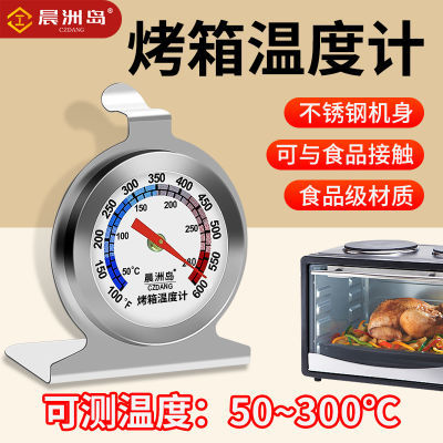 晨洲岛不锈钢烤箱专用温度计食品烘焙测温耐高温精准测温悬挂式