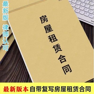 租房房屋租赁合同2024新版法律认可出租房商铺房东正规二联合同书