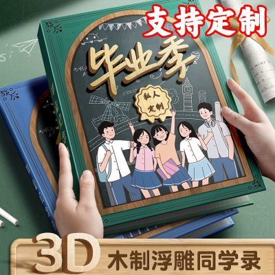 2024同学录毕业纪念册3d留言册成长记念手册通讯录ins风活页本