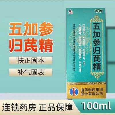 修正五加参归芪精100毫升每瓶扶正固本补气固表补血养血