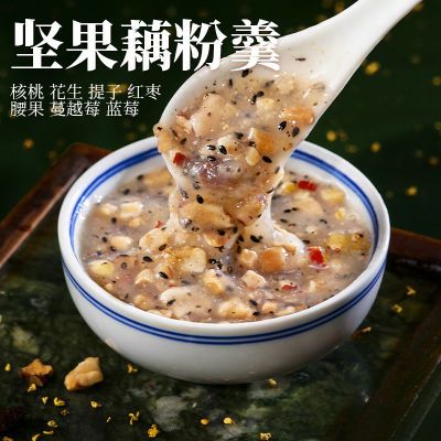 藕粉羹黑芝麻核桃懒人原味冲饮早餐藕粉营养早餐坚果羹即食冲泡羹