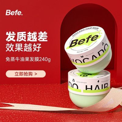 BEFE发膜牛油果修护毛躁修复烫染柔顺控油丰盈蓬松护发发膜护发素