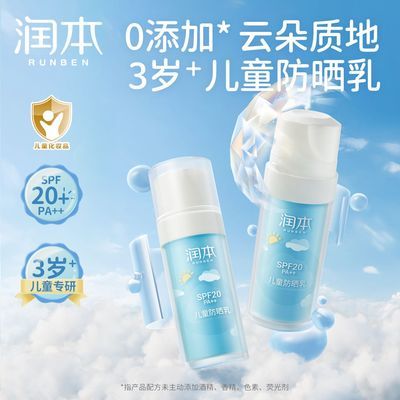 润本婴儿童防晒霜宝宝专用隔离紫外线男女童户外防晒黑清爽防晒乳优惠券