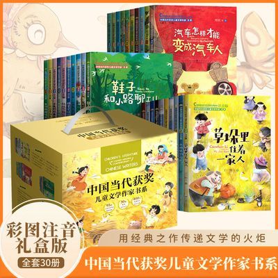 中国当代获奖儿童文学作家书系全套30册正版小学生经典课外阅读书