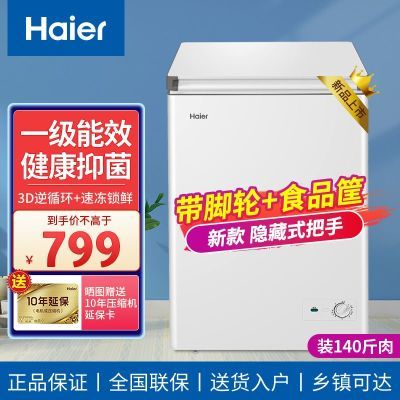 海尔小冰柜家用全冷冻柜一级能效节能省电迷你小型冷柜98升单温柜