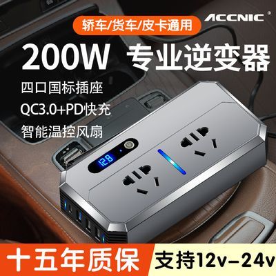 车载逆变器12V24V通用转220V转换器家用电源大功率充电插头座快充