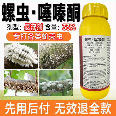 螺虫乙酯螺虫噻嗪酮老牌子介壳虫专用药蚧壳虫水果蔬菜农用杀虫剂