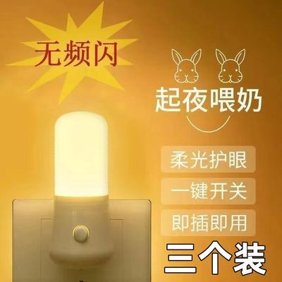 LED小夜灯3W1W开关节能宝宝灯插电床头灯喂奶灯婴儿护眼壁灯插座