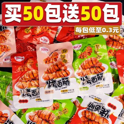 【50包特惠】烤面筋素食辣条豆干小面筋香辣零食小吃休闲即食3包