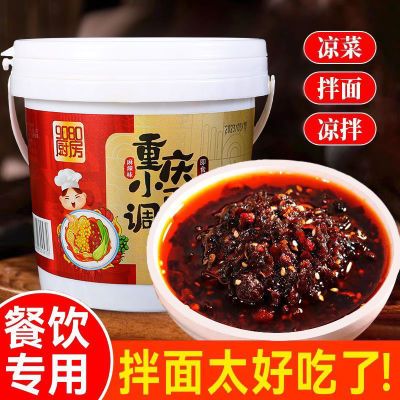 正宗老牌子重庆小面调料酱麻辣味面馆专用家用煮面条调料大桶装